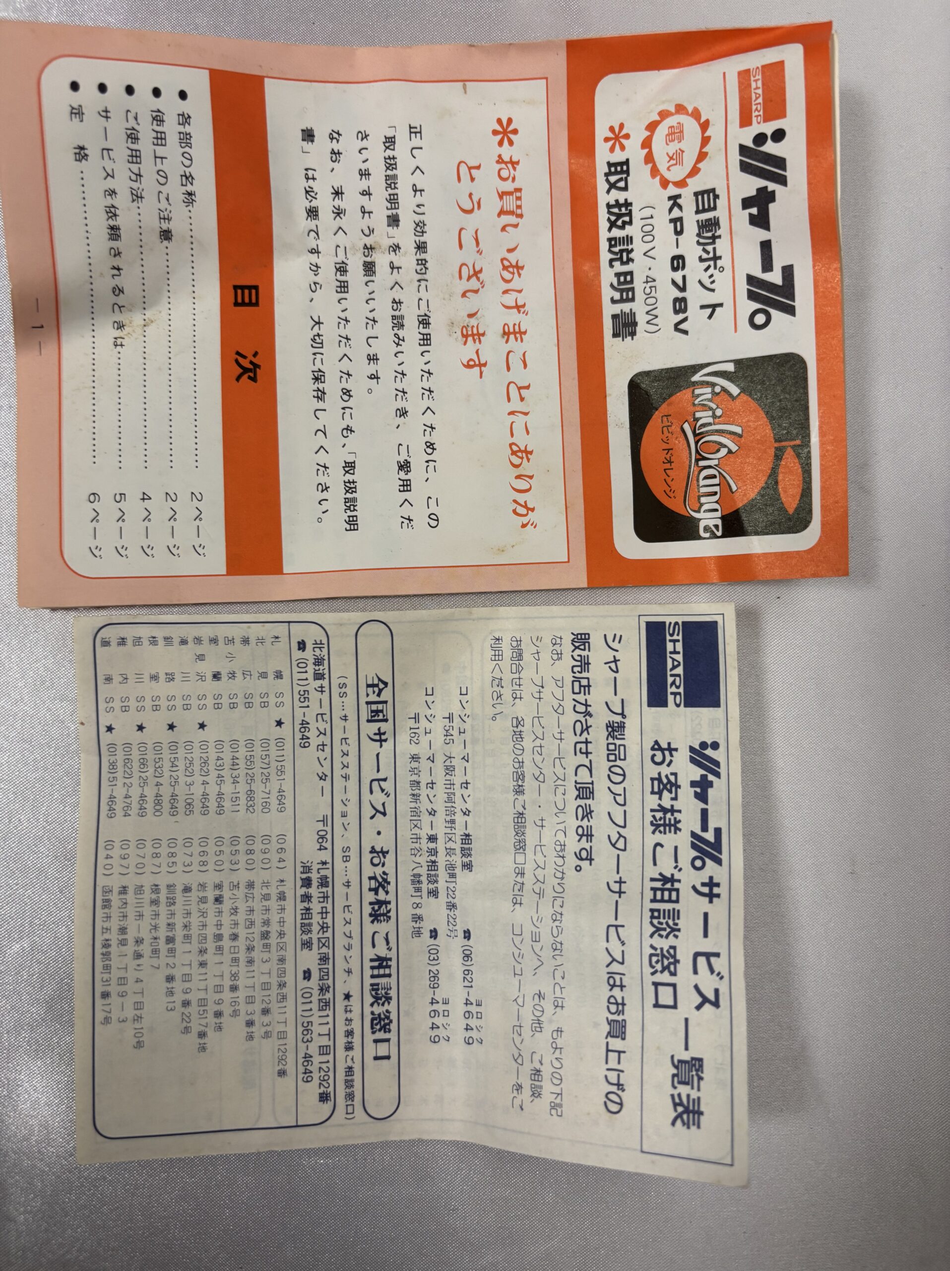 電機ポット シャープKP-676V 未使用元箱入り保管品 花柄 レトロマーケット通販 - 画像 (8)