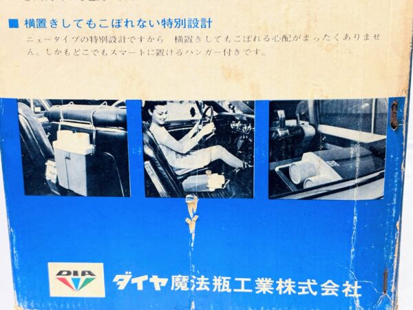 カー用品　ダイヤカーボトルワイド　箱入り保管品　保温ボトル　当時物　レトロマーケット通販 - 画像 (12)