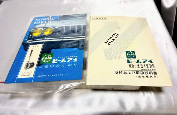 カー用品　ナショナルビームアイ　当時物未使用保管品　12Ｖ－アース用　レトロマーケット通販 - 画像 (7)
