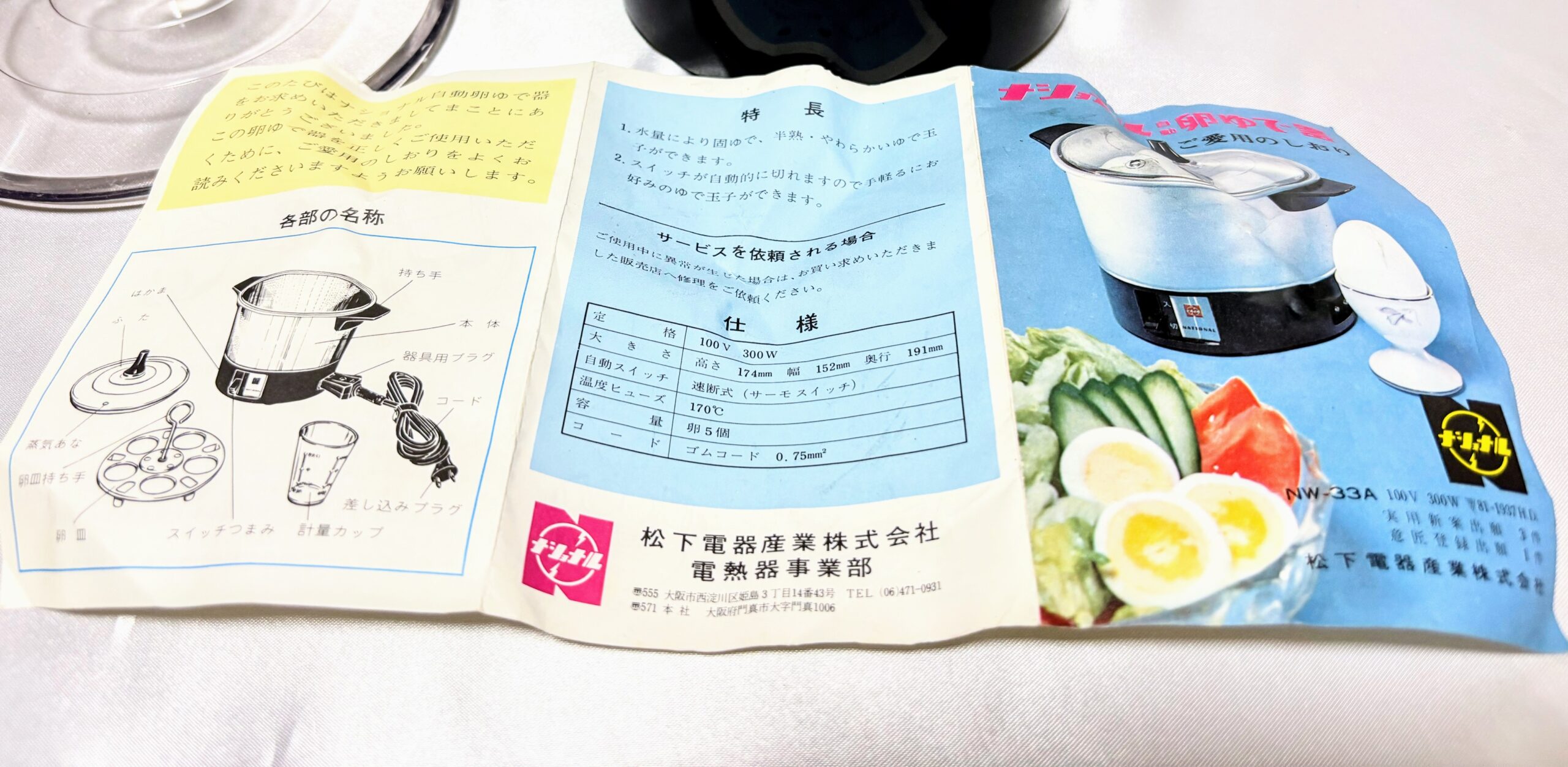 台所家電 ナショナル自動卵ゆで器 当時物 美品 レトロマーケット通販 - 画像 (8)