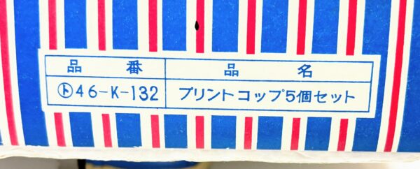 東洋グラス　タンブラー5個セット　お洒落なチューリップ柄　当時物未使用保管品　レトロマーケット通販 - 画像 (9)