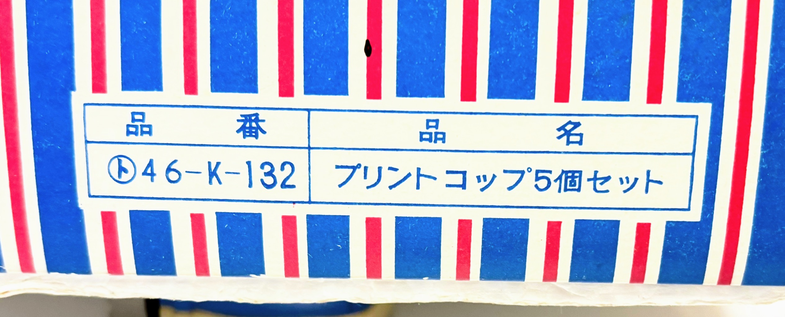 東洋グラス タンブラー5個セット お洒落なチューリップ柄 当時物未使用保管品 レトロマーケット通販 - 画像 (9)