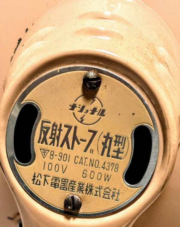 電気ストーブ　ナショナル　反射ストーブ丸形8-901　元箱入り　程度上　実働品　レトロマーケット通販 - 画像 (6)