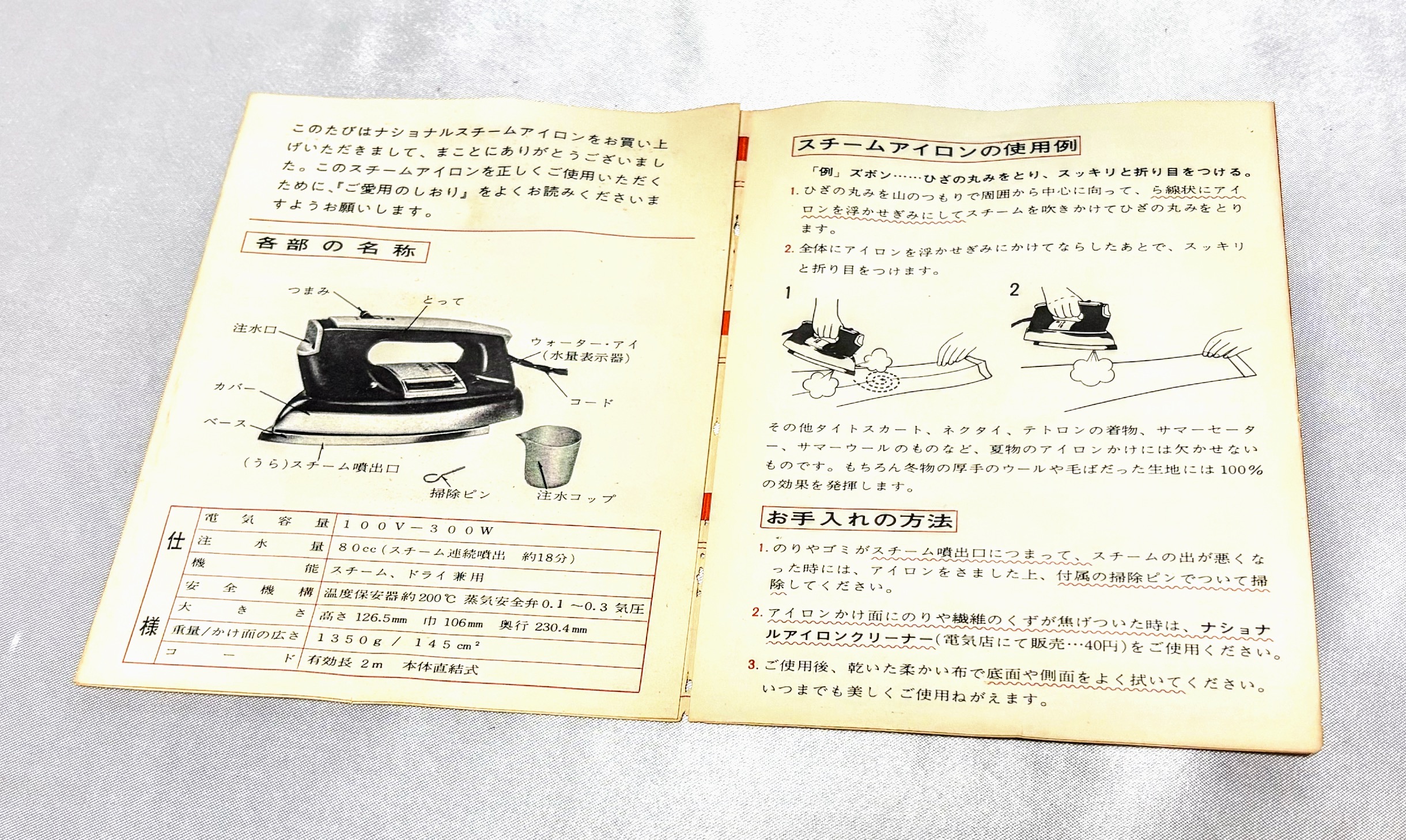 アイロン　ナショナル　ボイラー式スチームアイロンNI-35S　当時物極美品　レトロマーケット通販 - 画像 (12)